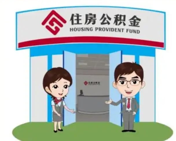 任丘装修可以用住房公积金么（装修能使用公积金吗）